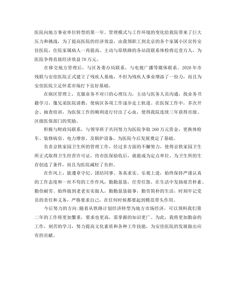 2020年医院院长年终工作总结范文 _第2页
