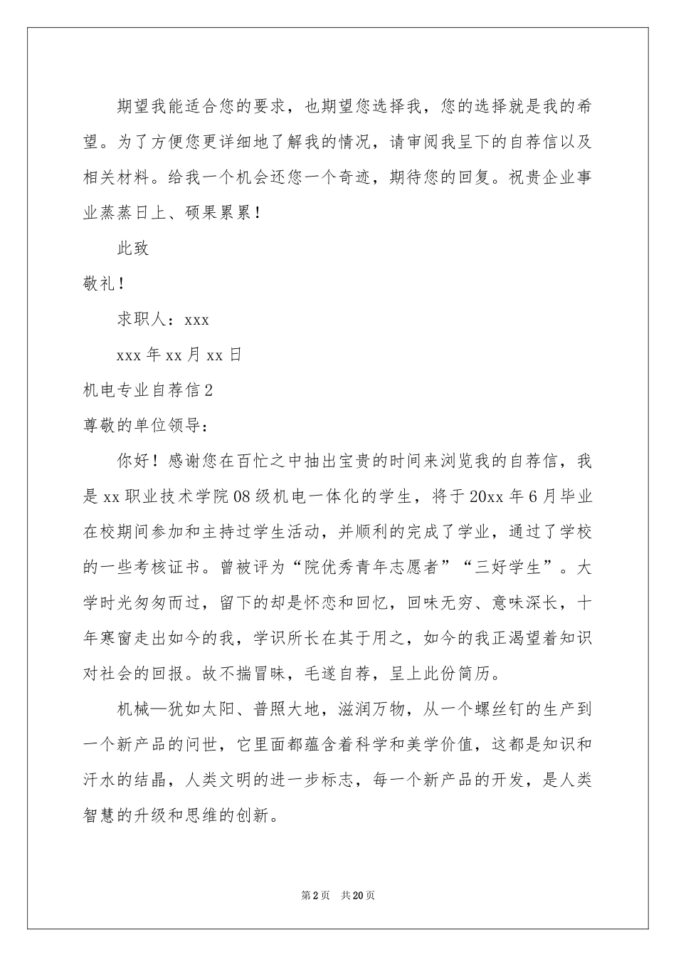 机电专业自荐信_第2页