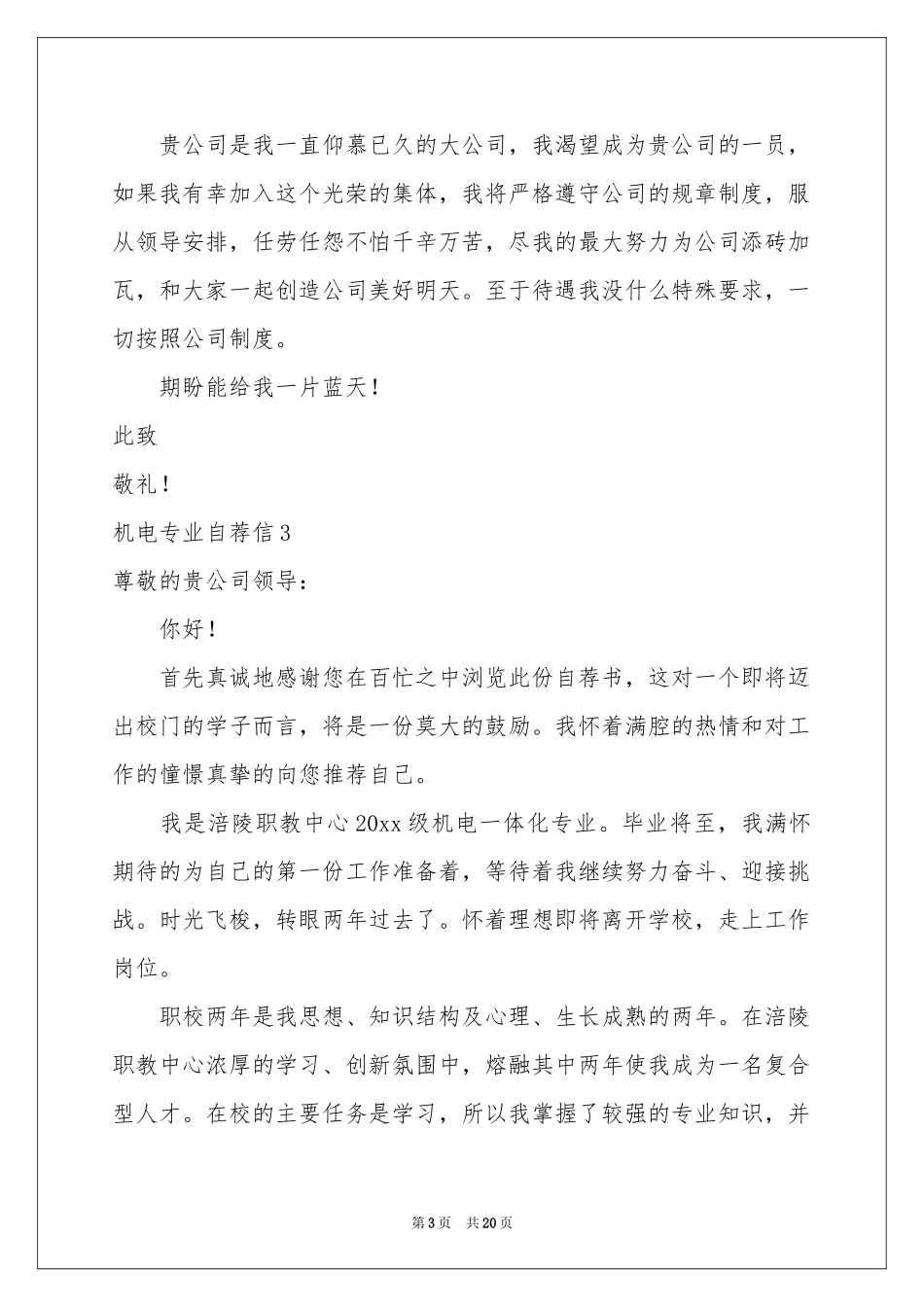 机电专业自荐信_第3页