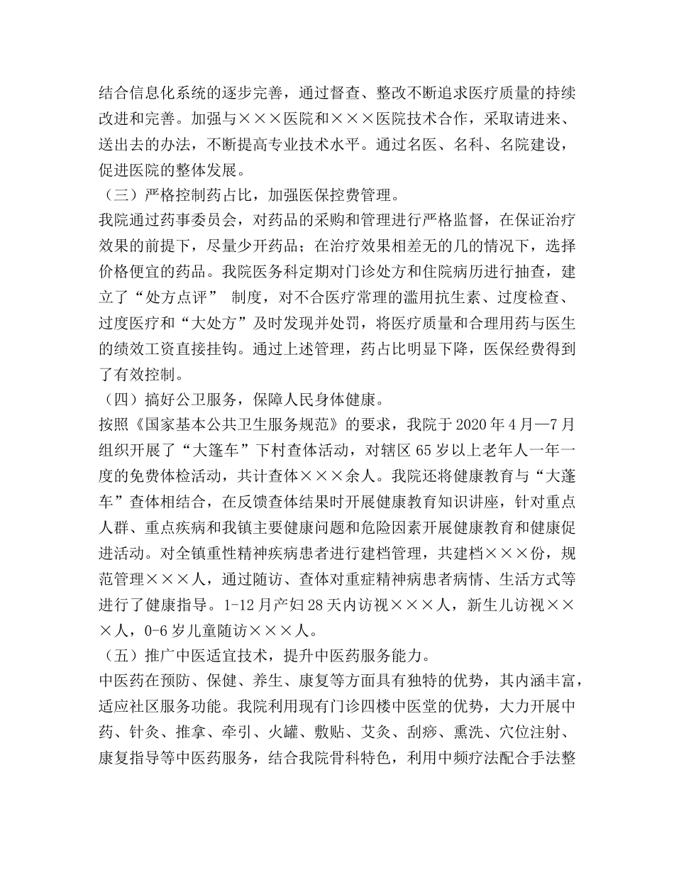 2020年医院领导班子工作总结 _第2页