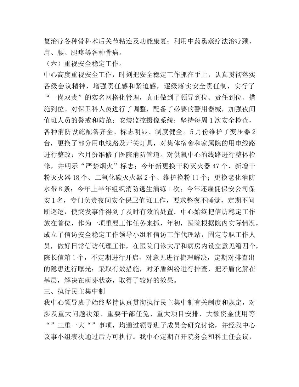 2020年医院领导班子工作总结 _第3页