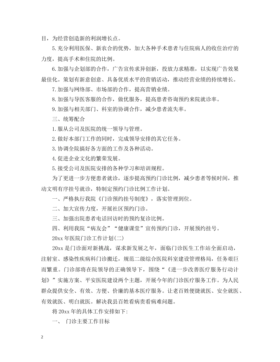 2020年医院门诊工作计划 _第2页