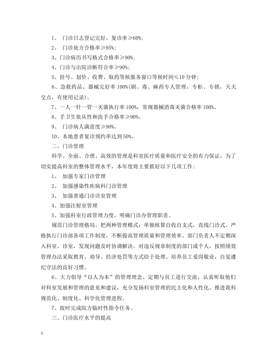 2020年医院门诊工作计划 _第3页