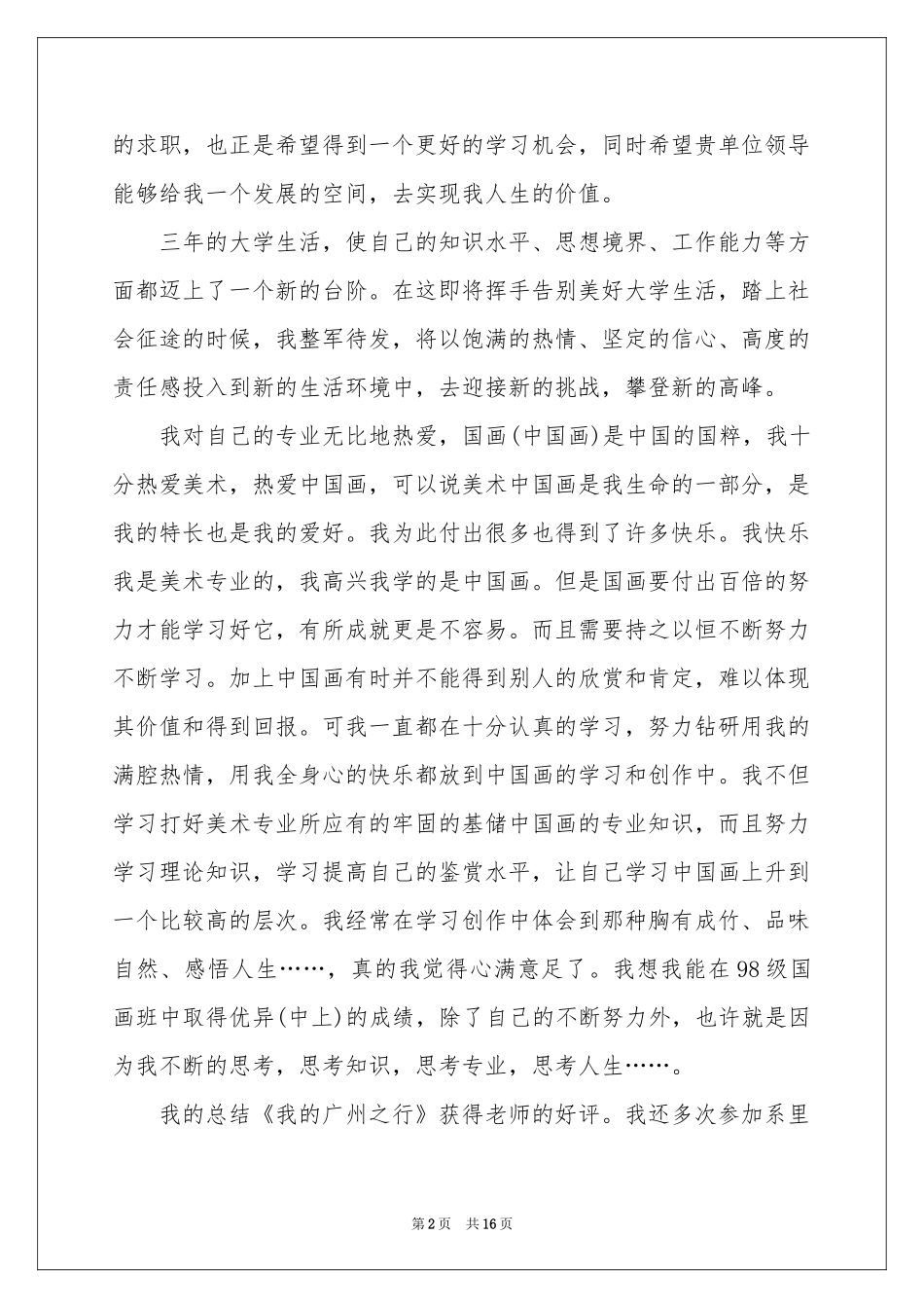 机电毕业自我鉴定_第2页