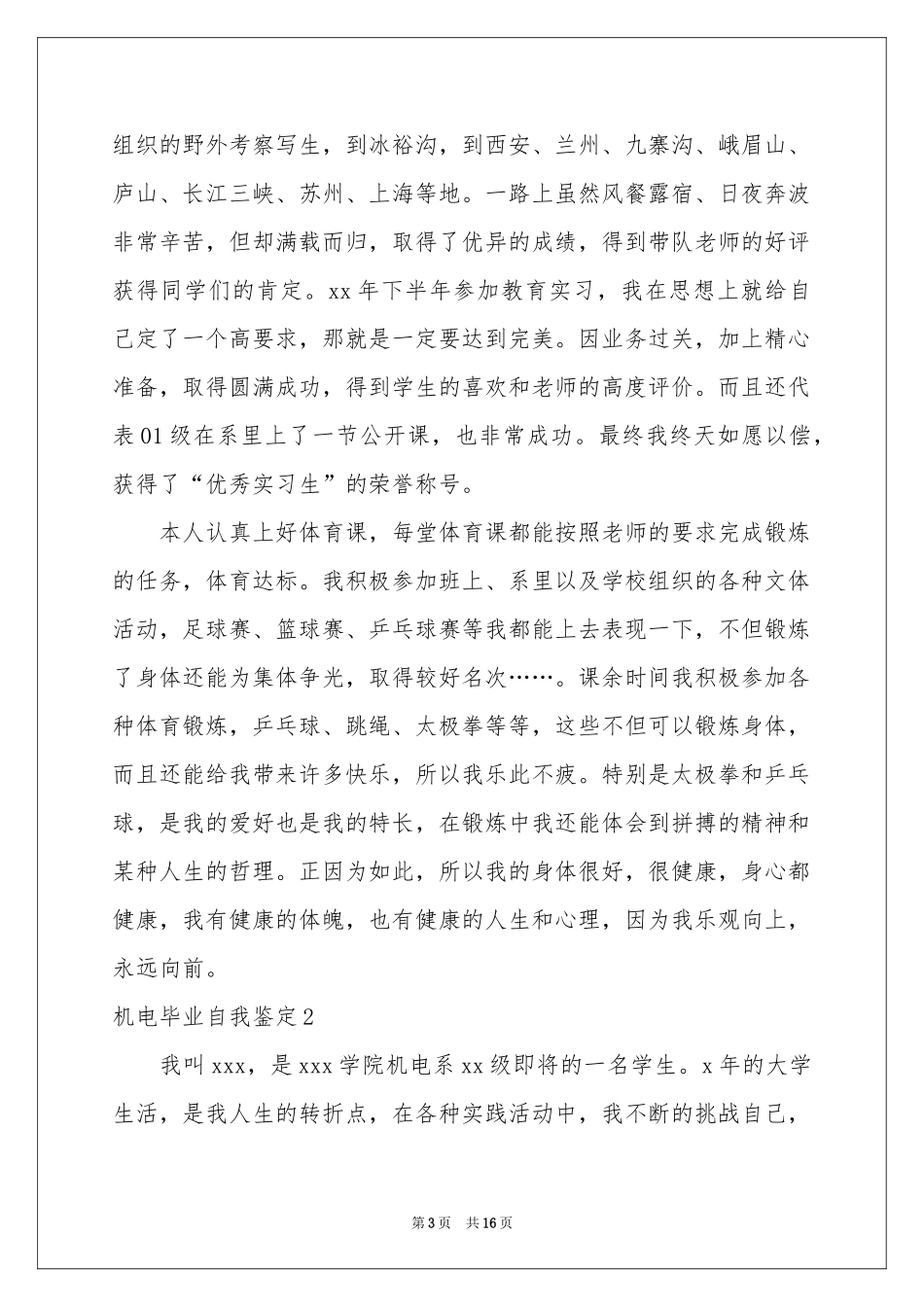 机电毕业自我鉴定_第3页