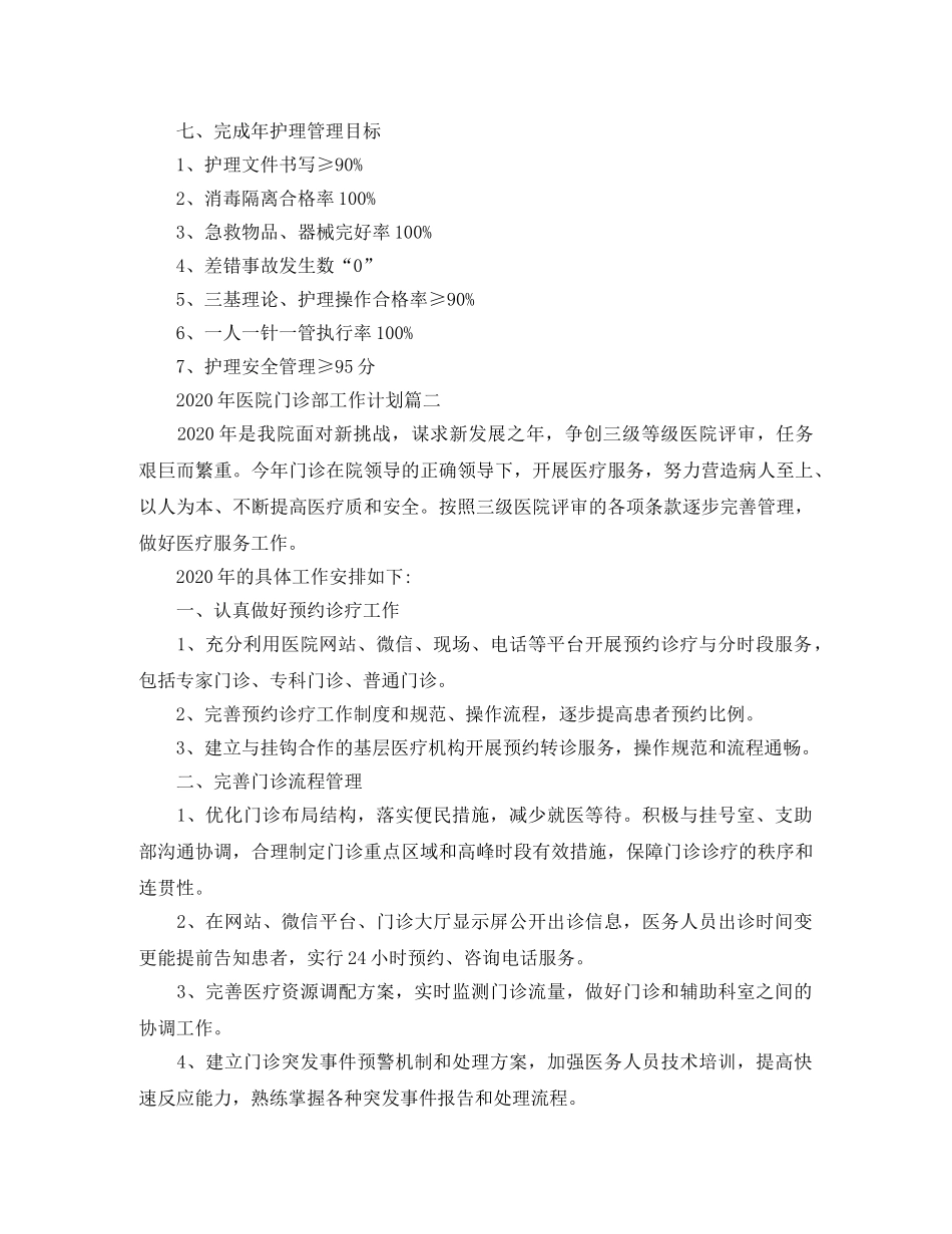 2020年医院门诊部工作计划 _第3页