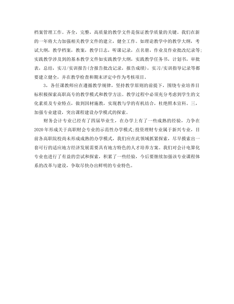 2020年协会党支部工作计划 _第2页