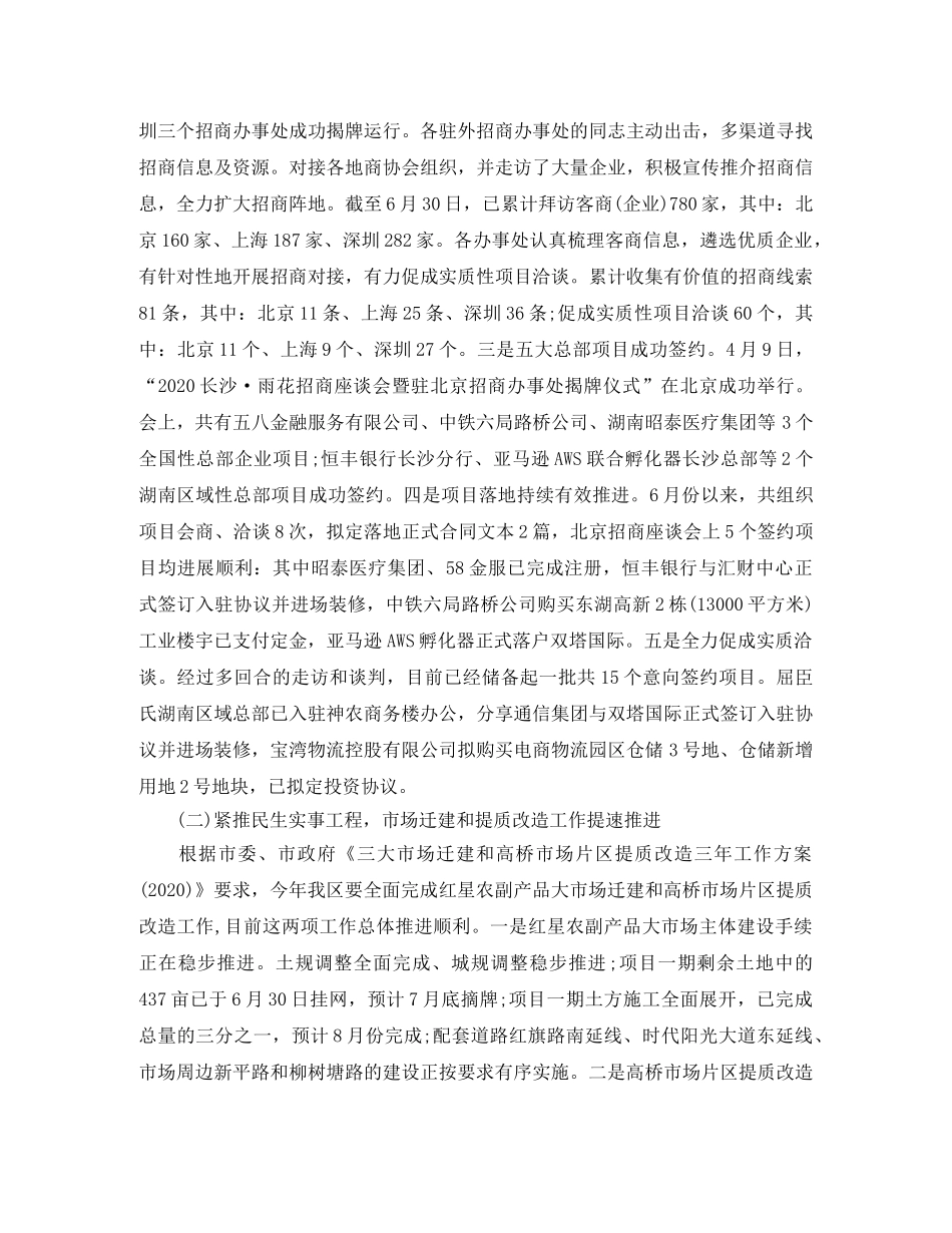 2020年半年度工作总结 _第2页