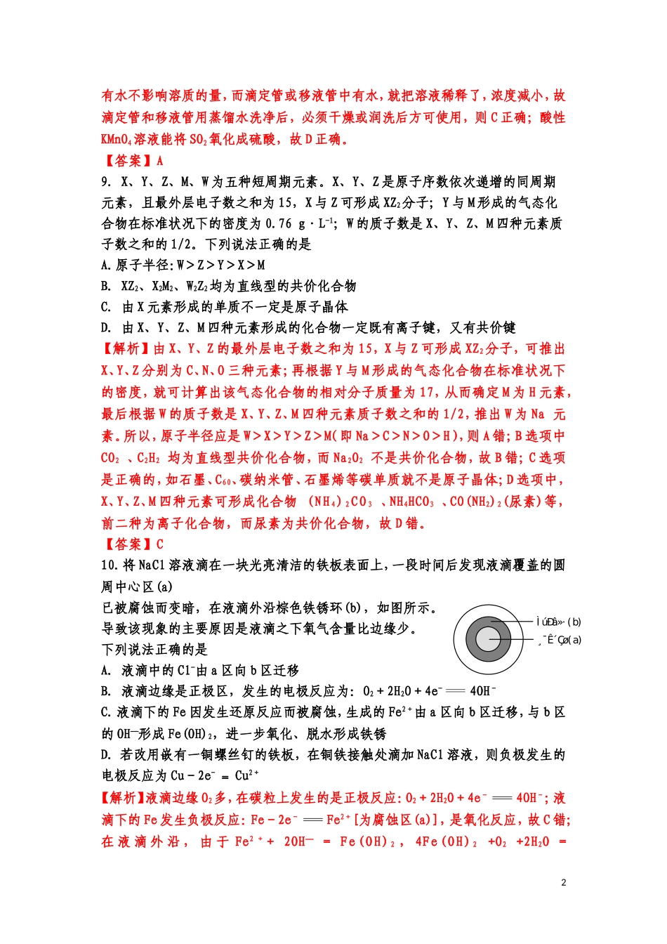 2011年浙江理综化学试题详解_第2页