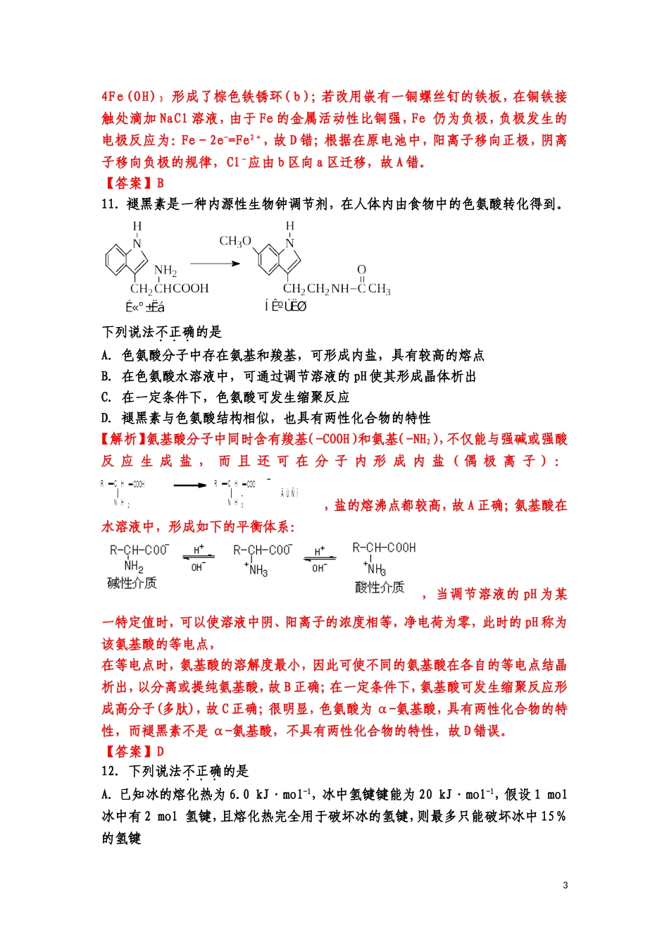 2011年浙江理综化学试题详解_第3页