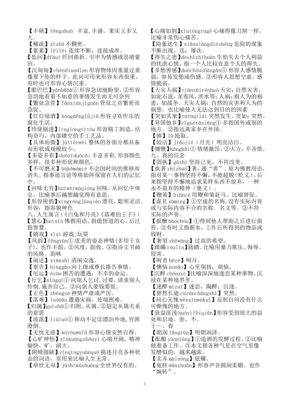 人教版初中语文词语解释_第2页