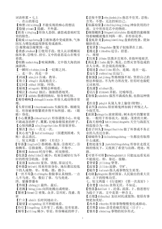 人教版初中语文词语解释