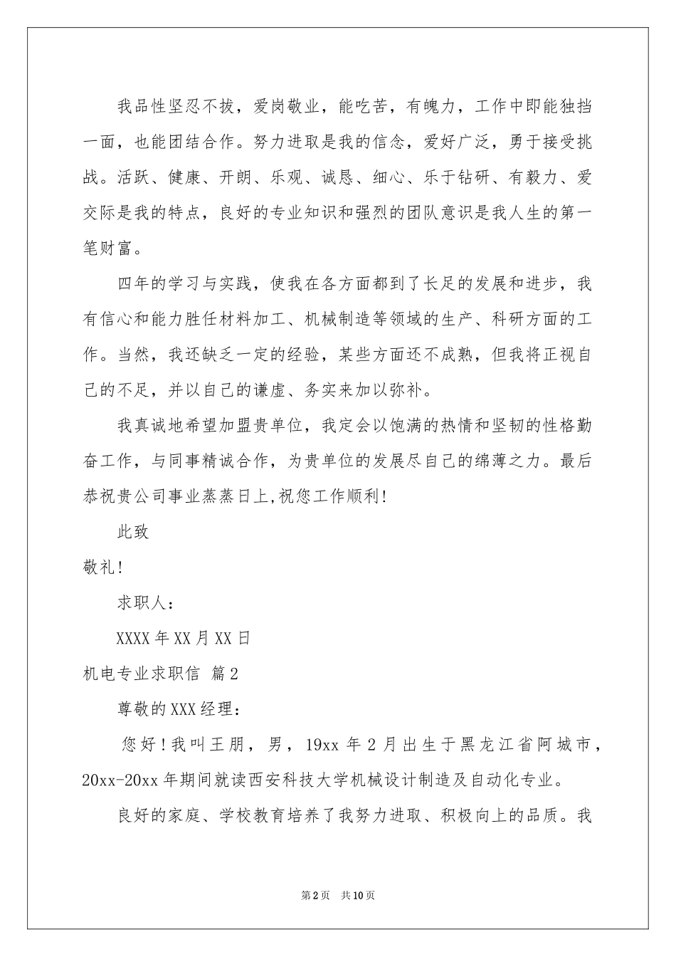 机电专业求职信范本集合7篇_第2页