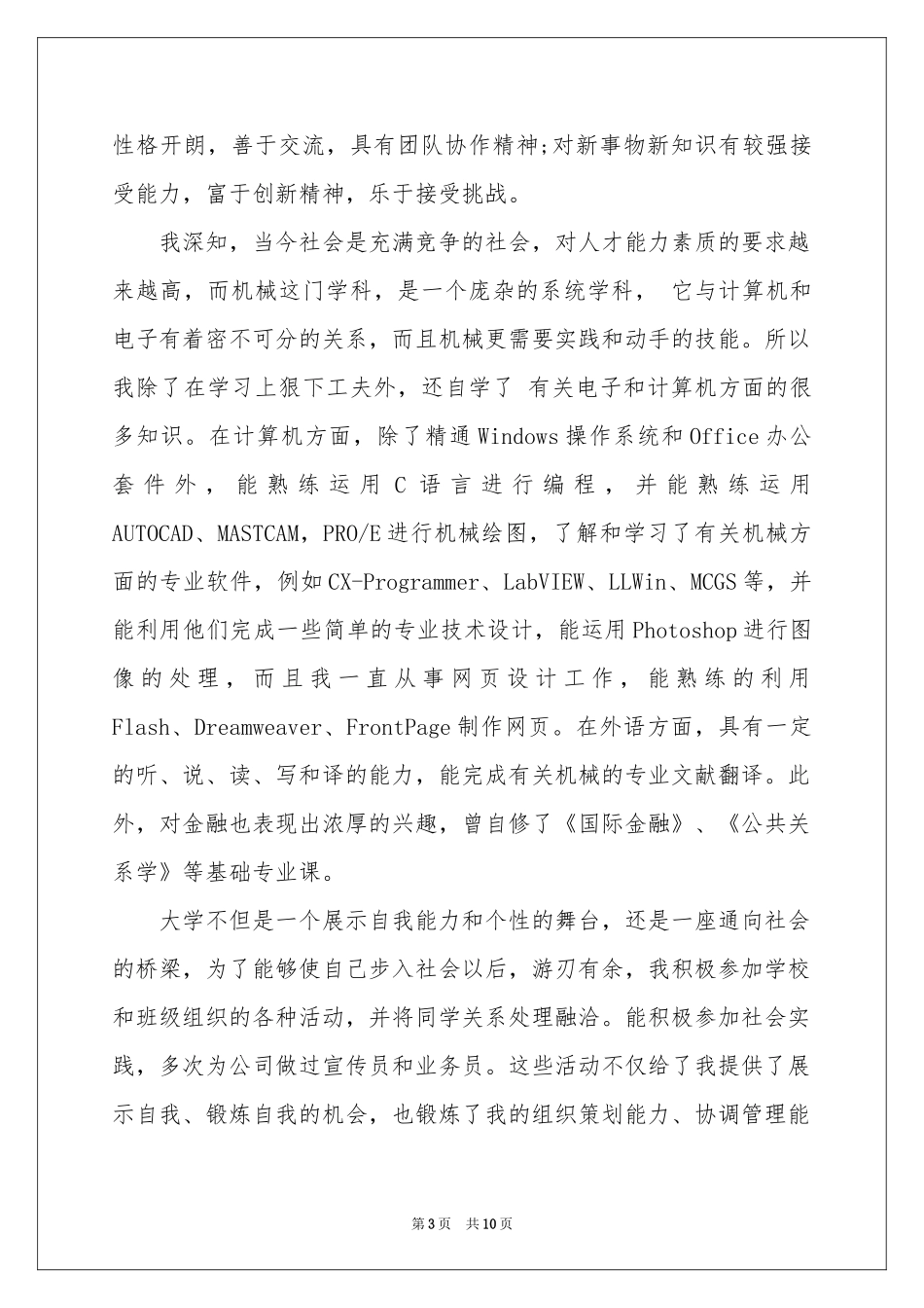 机电专业求职信范本集合7篇_第3页