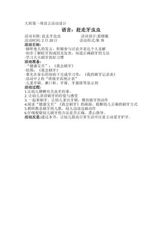 大班第一周语言活动设计