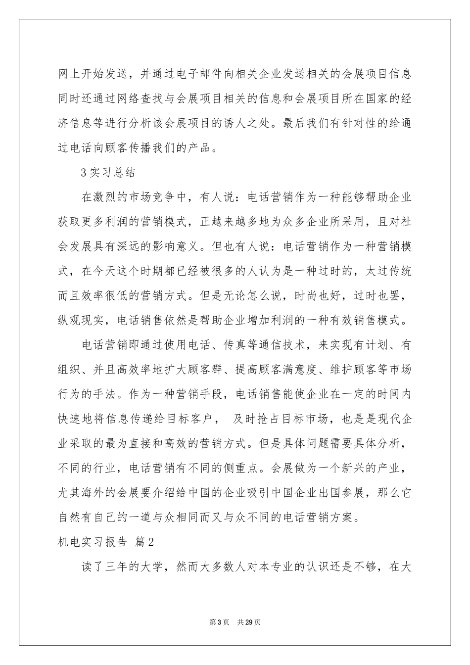 机电实习报告范本集锦8篇_第3页