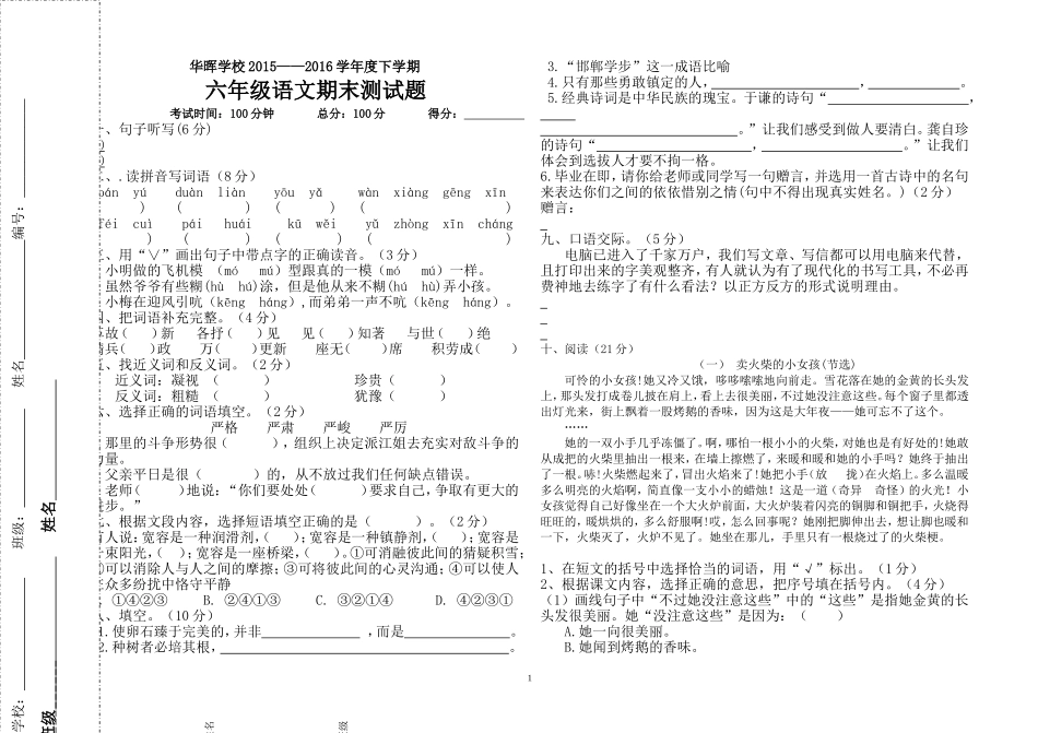 六年级语文下册期末测评卷--罗全盈_第1页