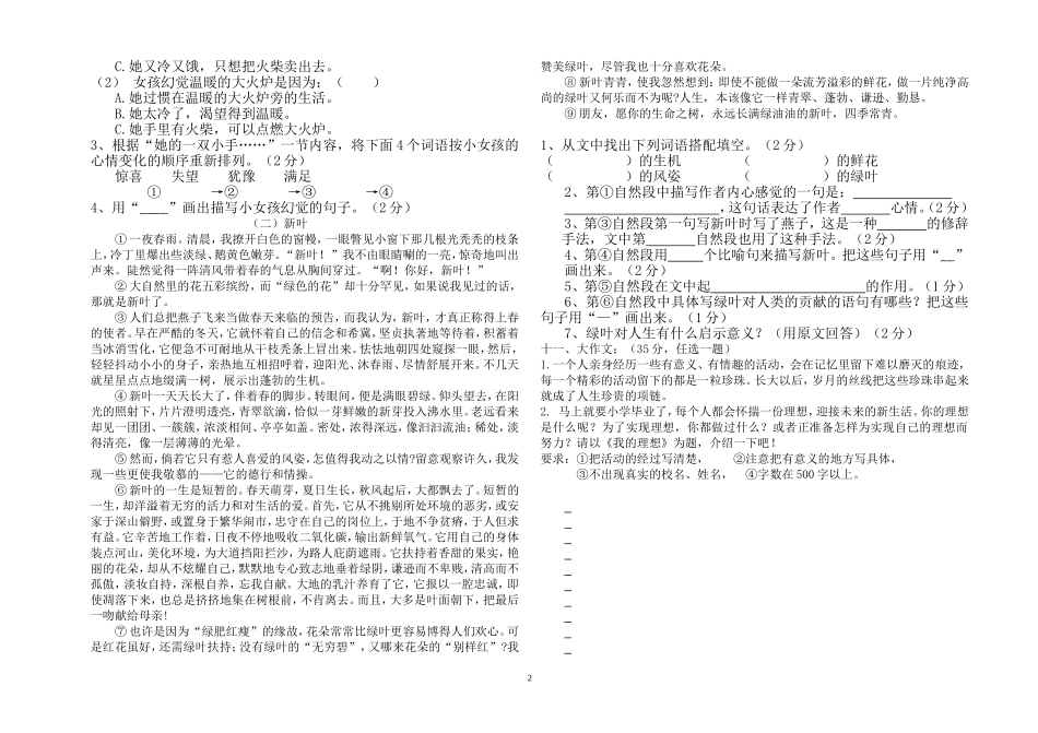 六年级语文下册期末测评卷--罗全盈_第2页