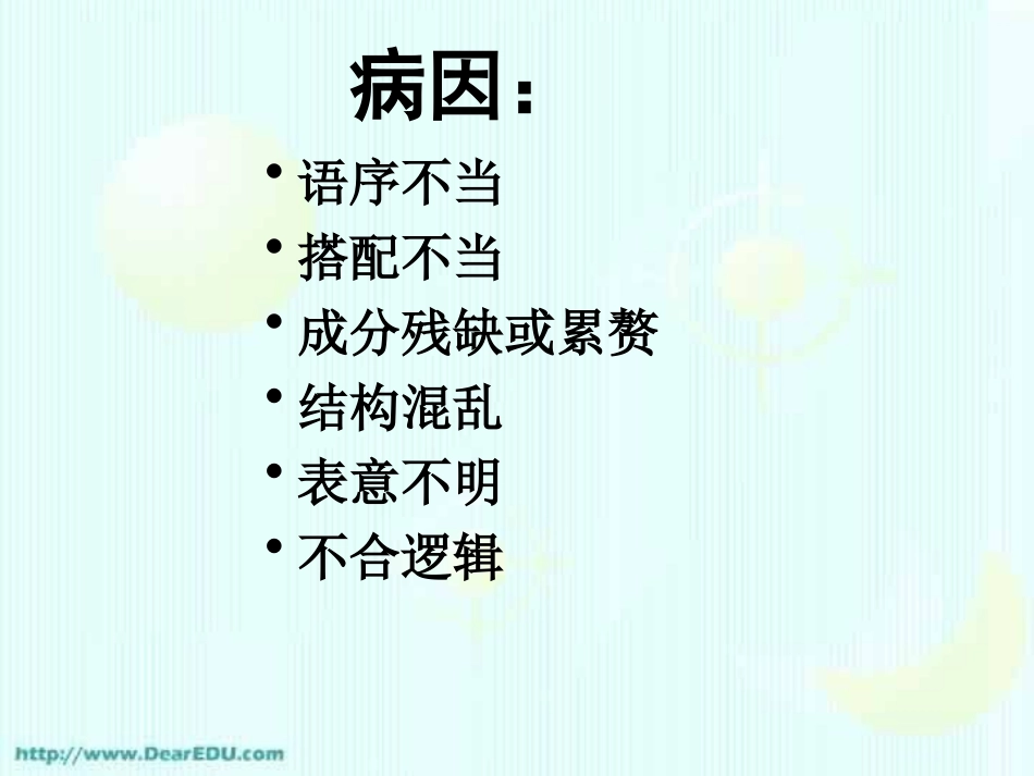 六年级语文_语文基础知识句子专题-修改病句_第3页