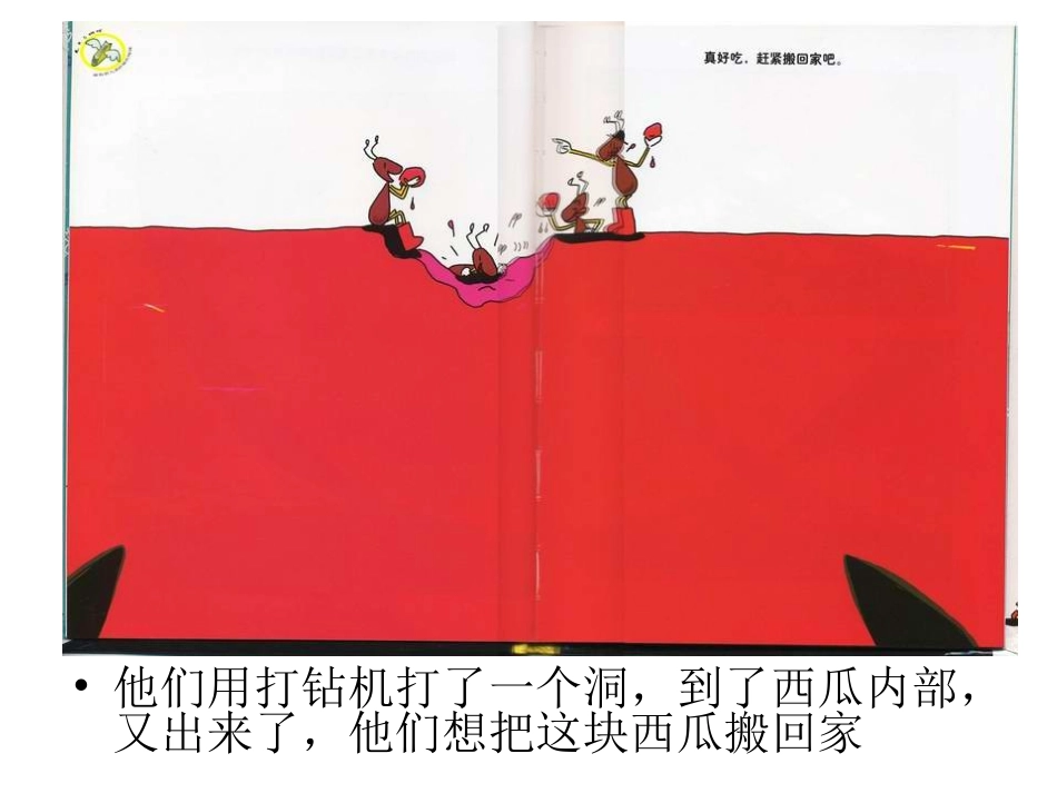 第八周：绘本·蚂蚁和西瓜_第3页