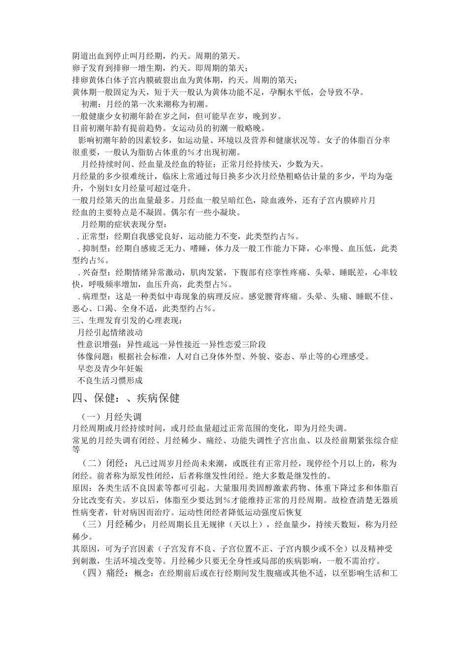 女子生理卫生与保健_第3页