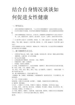 女子生理卫生与保健