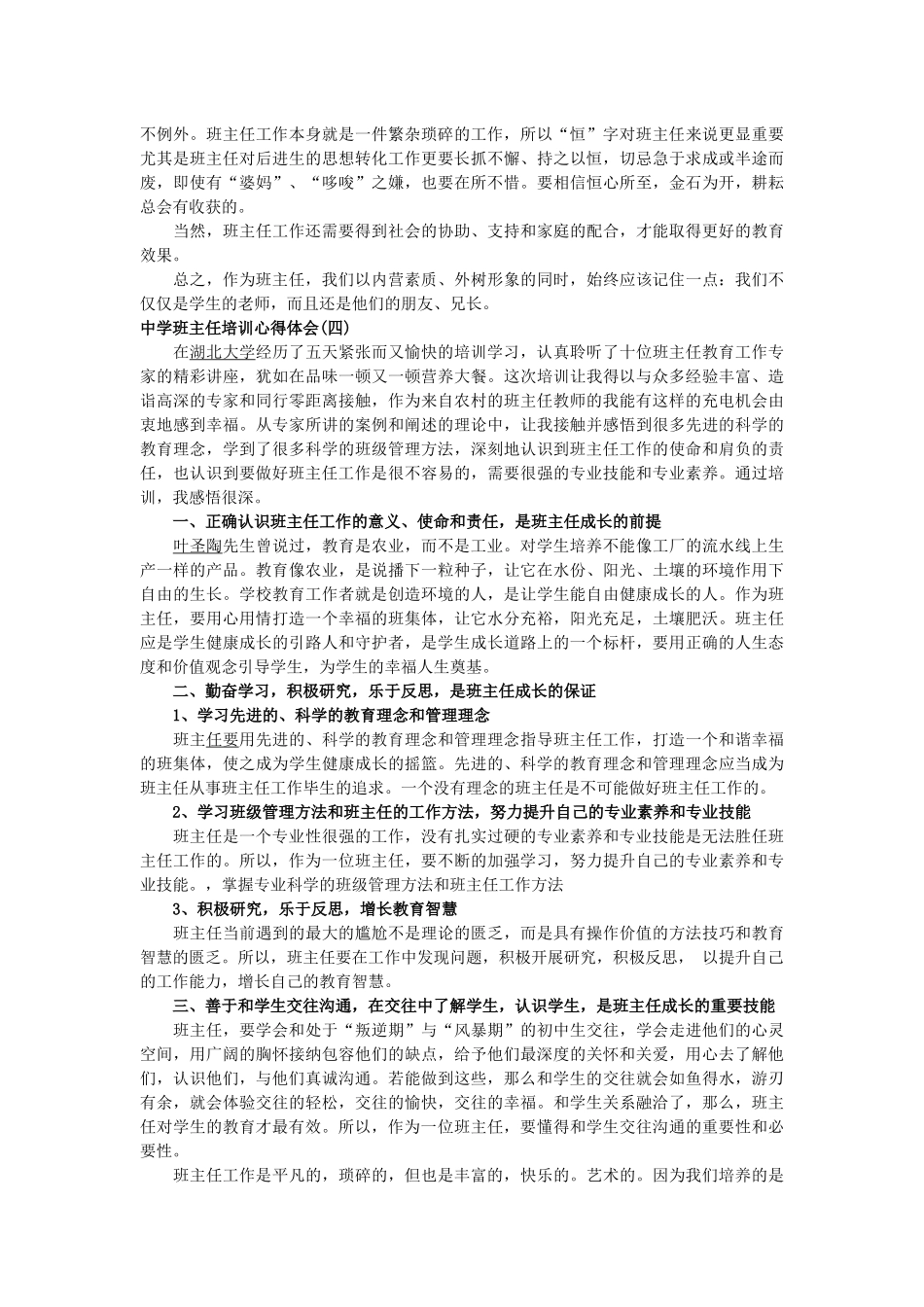 中学班主任培训资源_第2页