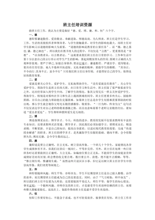 中学班主任培训资源