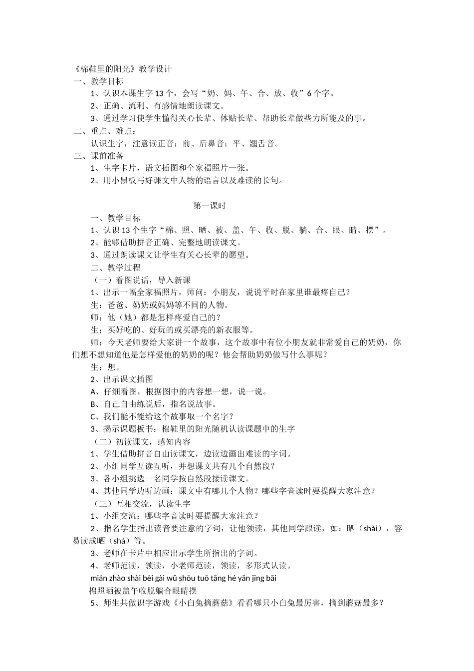 棉鞋里的阳光_第1页