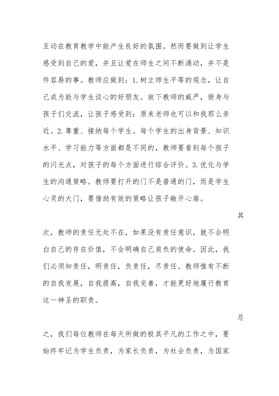《师德与教师职业生成》读后感_第2页