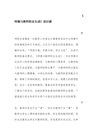 《师德与教师职业生成》读后感