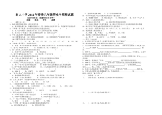 树人中学2016年春季八年级历史半期测试题