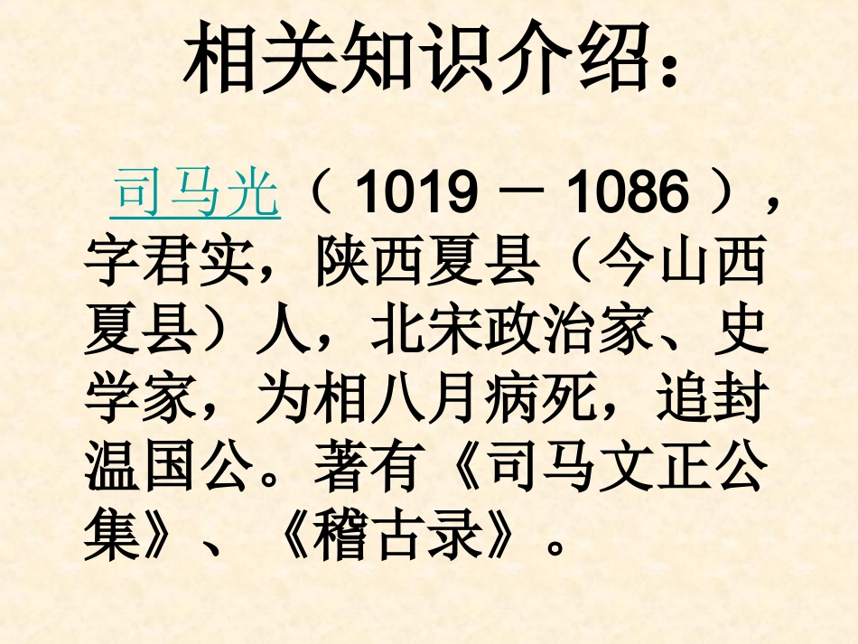 孙权劝学PPT_第2页