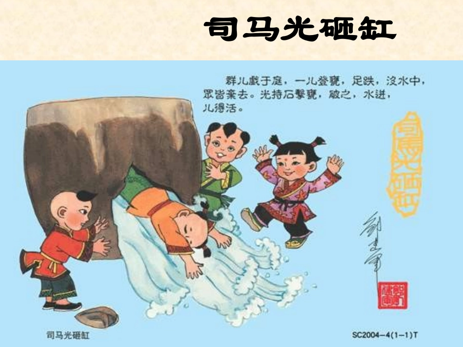 孙权劝学PPT_第3页