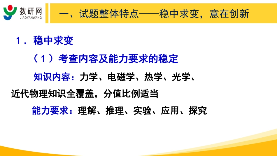2016年高考试题评析与指导_北京卷-物理_第3页
