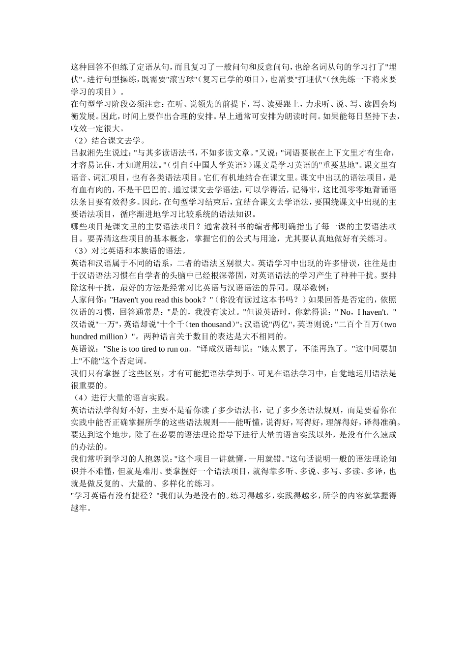 谈谈怎样学习语法_第2页