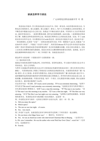 谈谈怎样学习语法