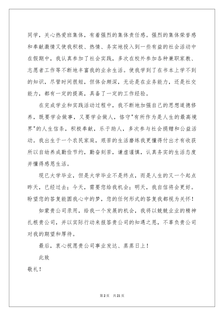 机电专业求职信_第2页