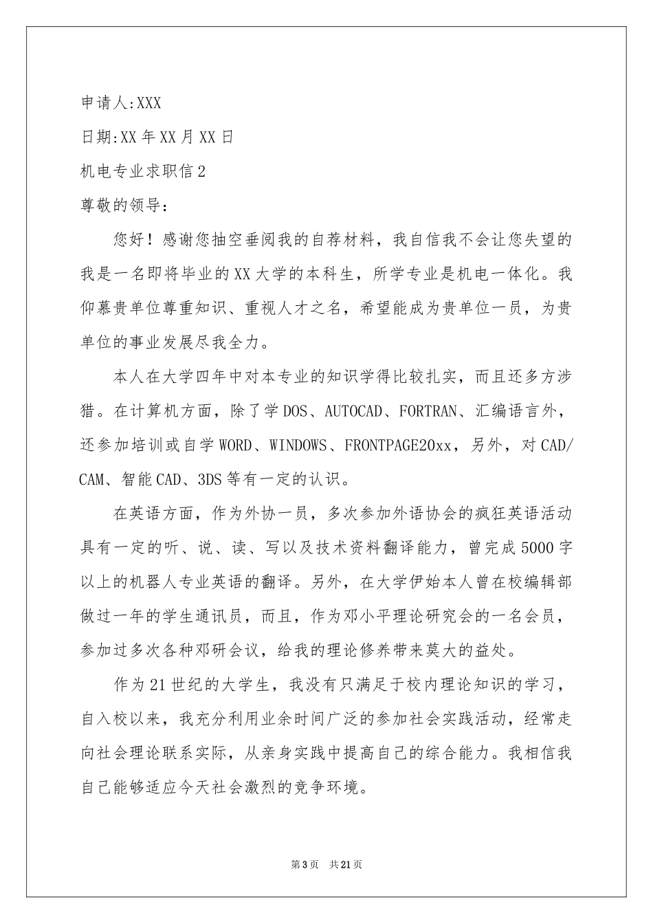 机电专业求职信_第3页