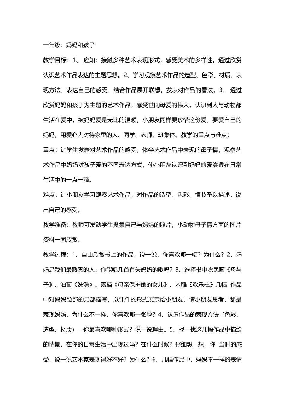 一年级妈妈和孩子x_第1页