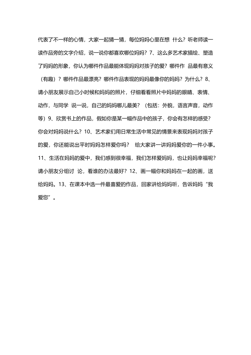 一年级妈妈和孩子x_第2页