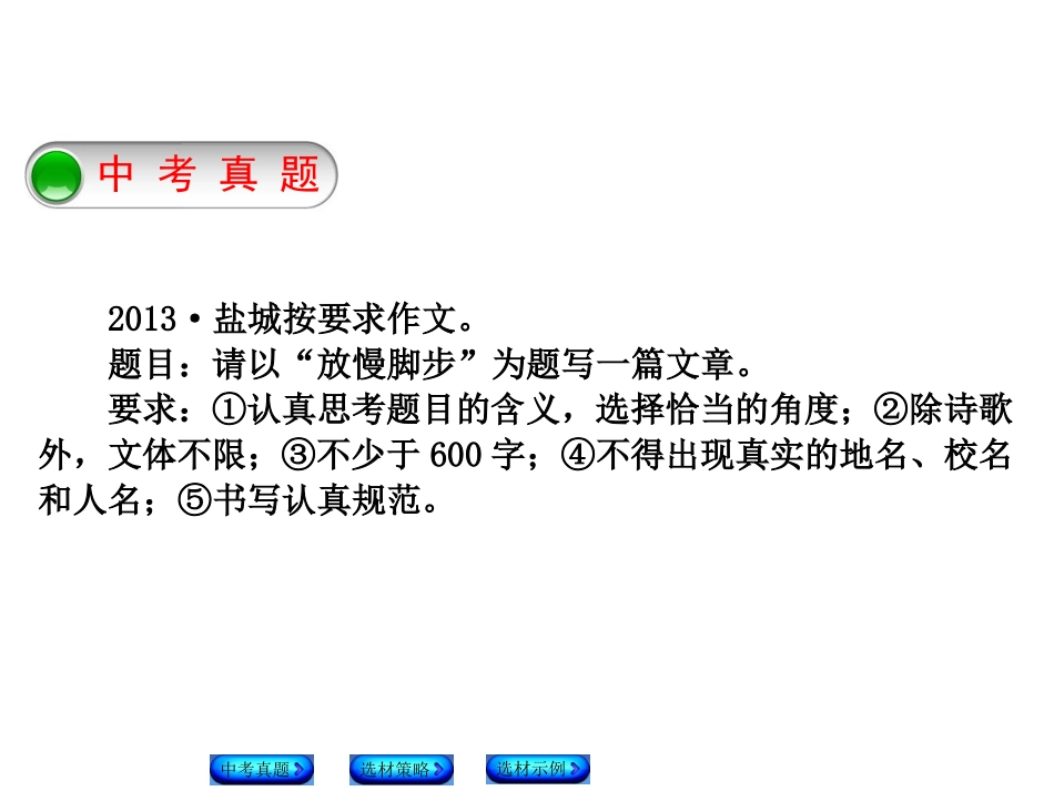 巧妙选材增新颖_第3页