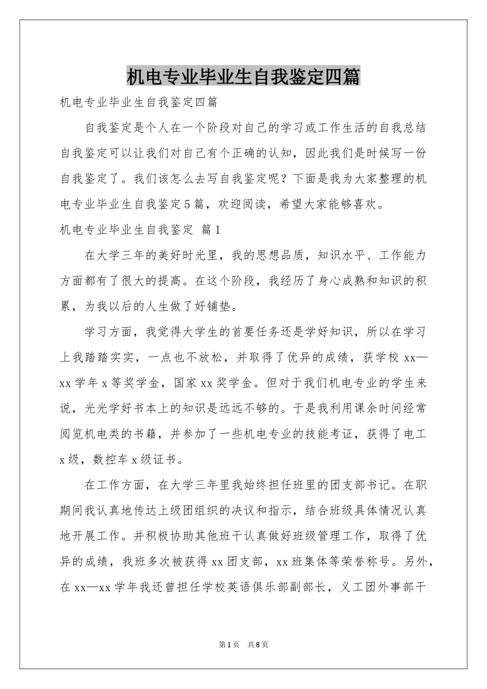 机电专业毕业生自我鉴定四篇_第1页