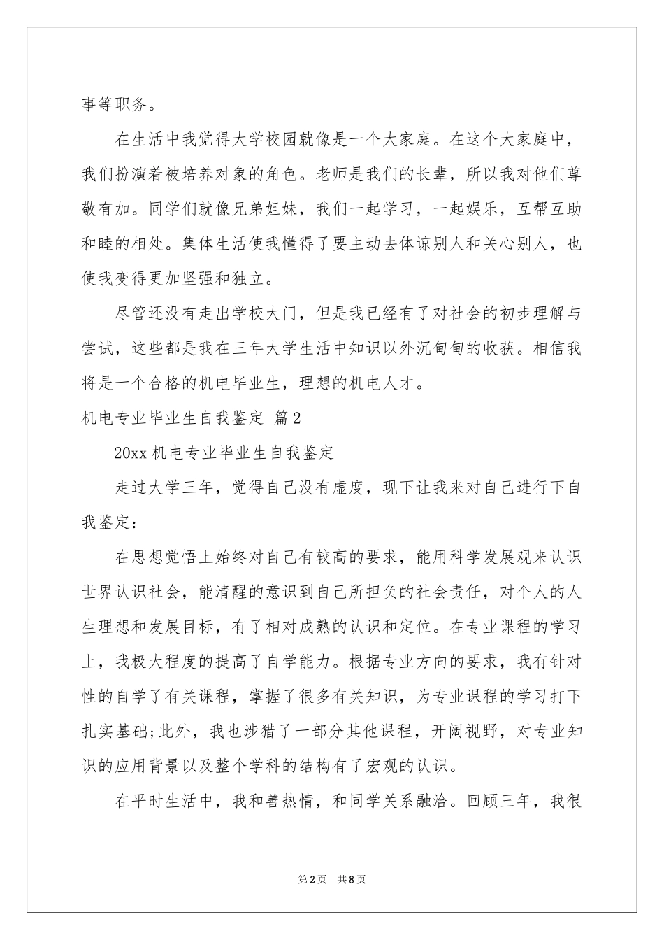 机电专业毕业生自我鉴定四篇_第2页