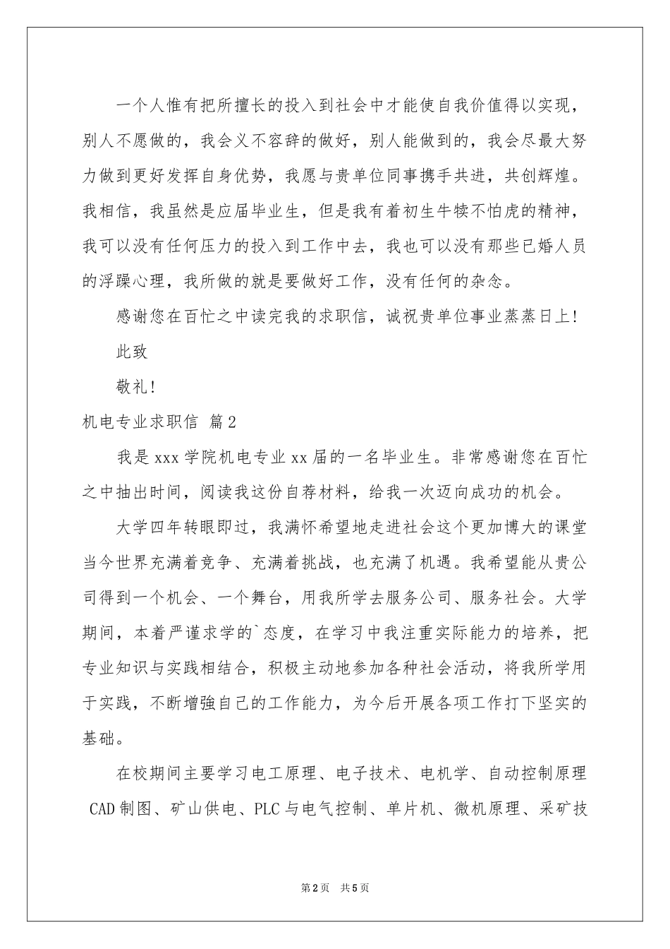 机电专业求职信模板合集4篇_第2页