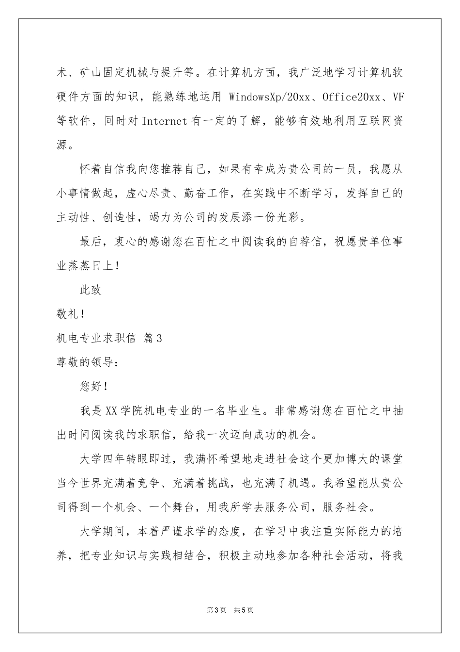 机电专业求职信模板合集4篇_第3页