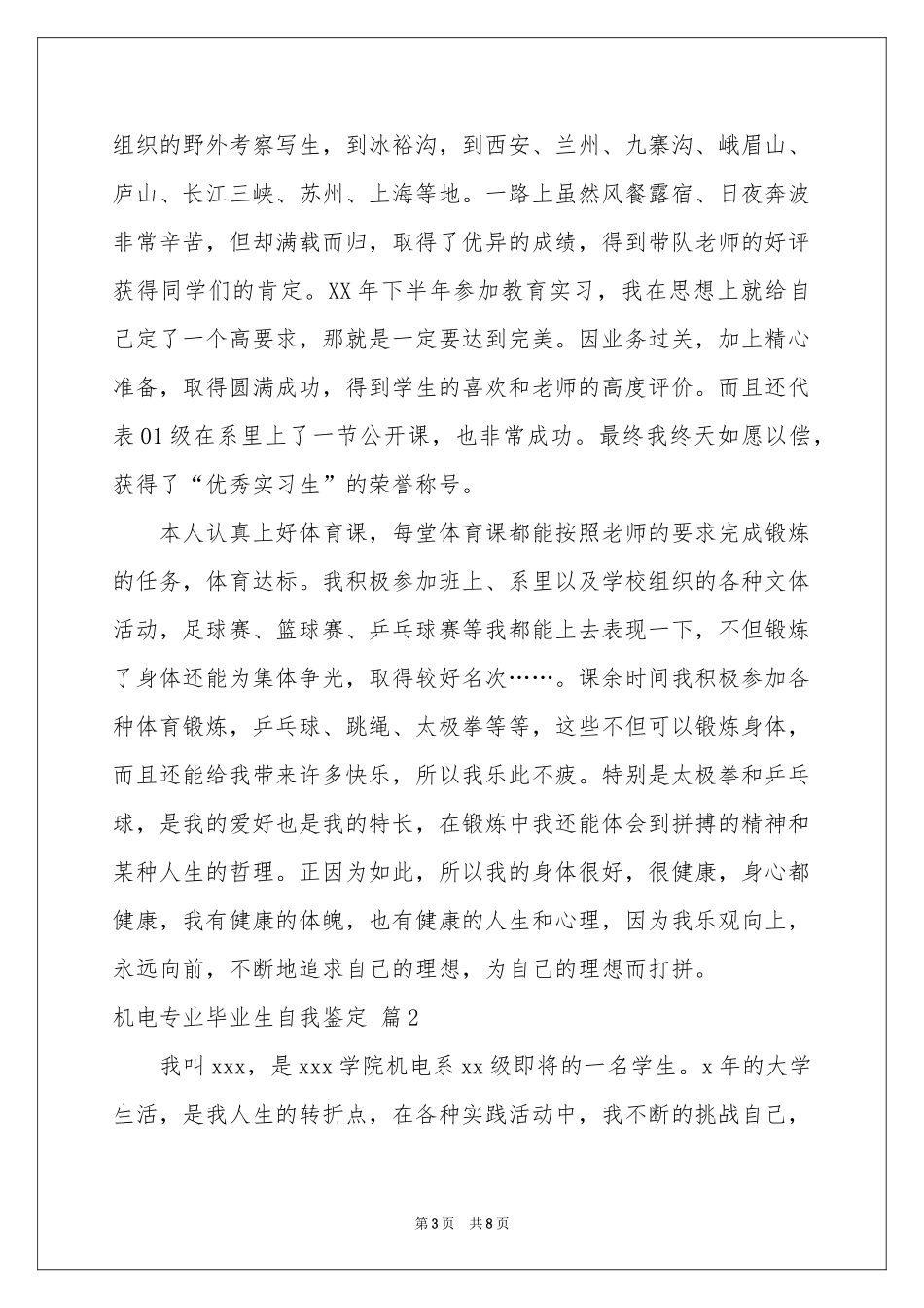 机电专业毕业生自我鉴定锦集4篇_第3页