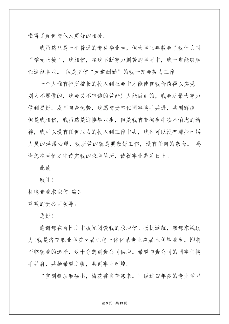 机电专业求职信九篇_第3页