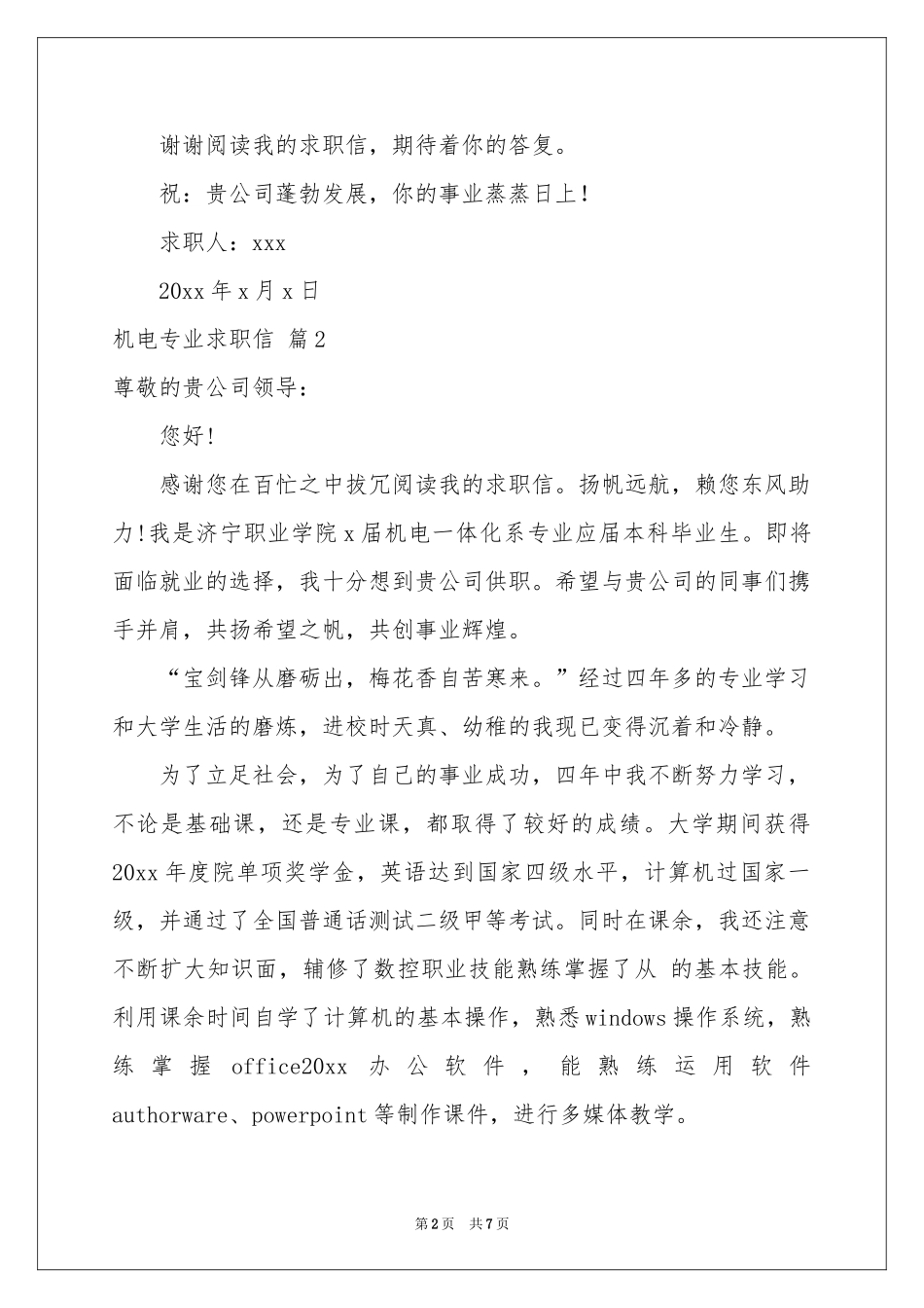 机电专业求职信范本汇总5篇_第2页