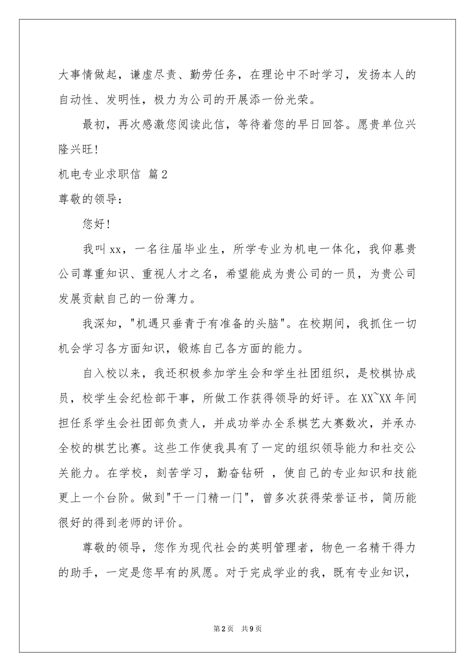 机电专业求职信合集七篇_第2页